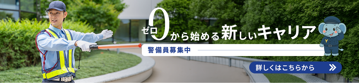 警備業